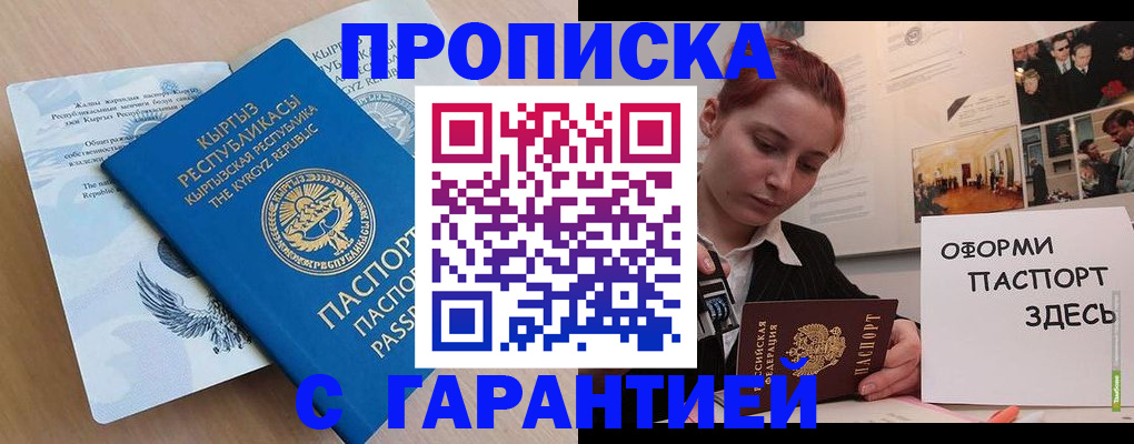 прописка для работы в Лысьве