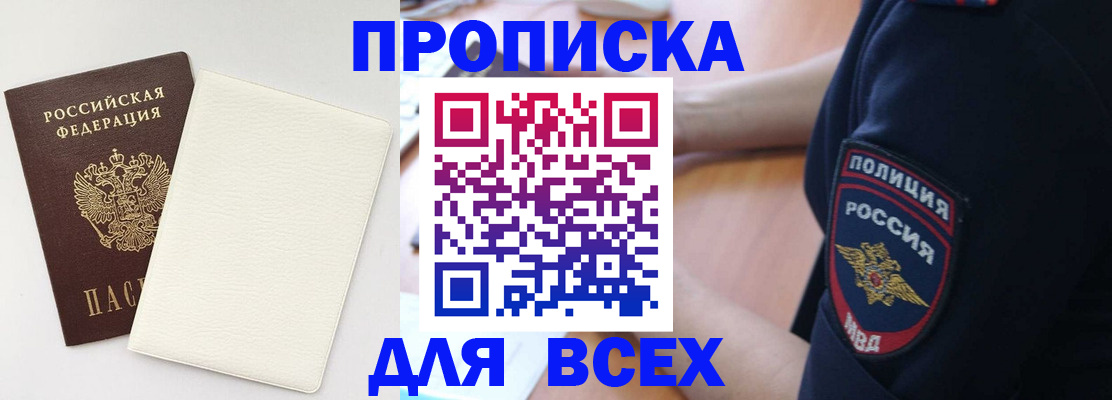 прописка штамп в Лысьве